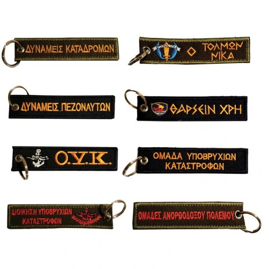 Μπρελόκ Ε.Σ military