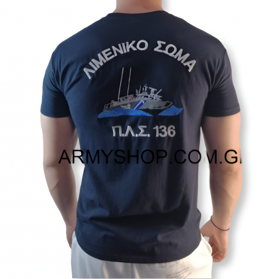 T-Shirt Coastguard Π.Λ.Σ 136 