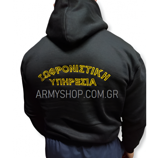 Hoodie Σωφρονιστική