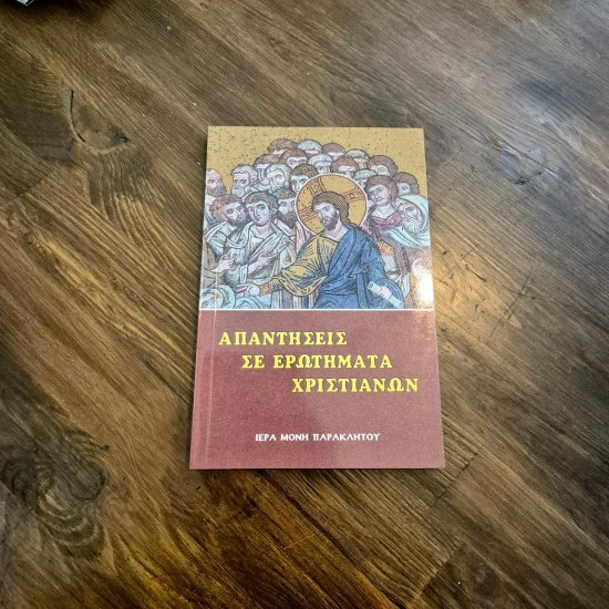 Απαντήσεις σε ερωτήματα Χριτιανών