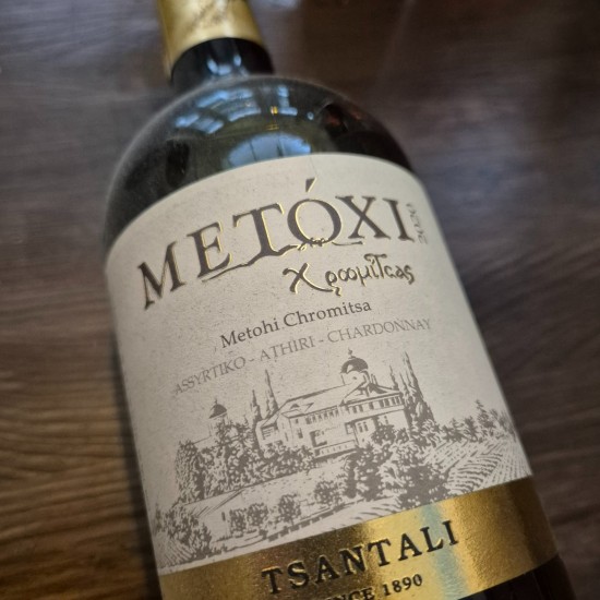 Tσαντάλι Χρωμίτσας 2020