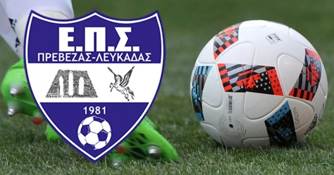 ΠΡΕΒΕΖΑ: Αποτελέσματα ΕΠΣ 12ης αγωνιστικής – Βαθμολογία – Επόμενη