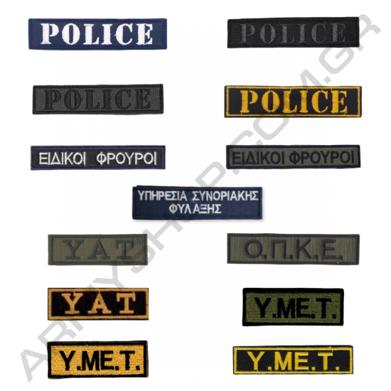 Διακριτικά Σήματα Ελληνικής Αστυνομίας