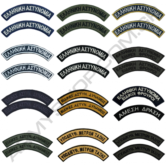 Διακριτικά Σήματα Ελληνικής Αστυνομίας