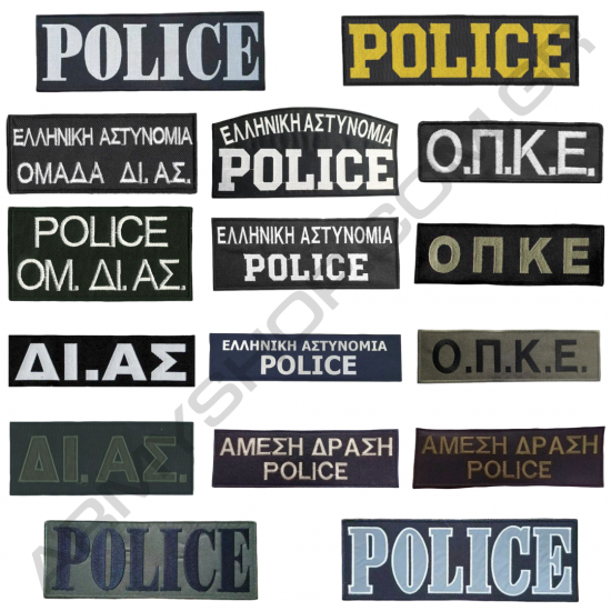 Διακριτικά Σήματα Ελληνικής Αστυνομίας