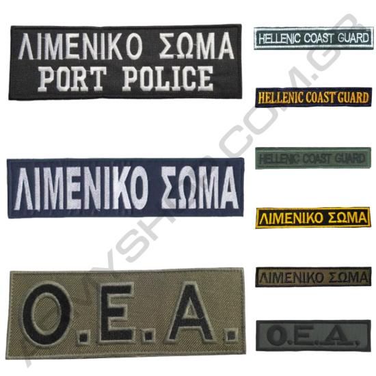 Διακριτικά Σήματα Λιμενικού Σώματος Ελλάδος