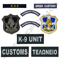 Διακριτικά Σήματα Τελωνειακής Υπηρεσίας