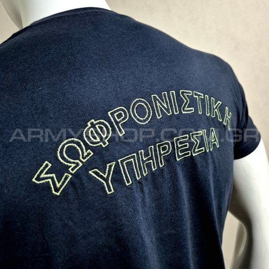 T-Shirt Σωφρονιστική TS4