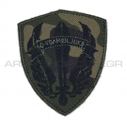 Σήμα Τολμωνίκη Camo