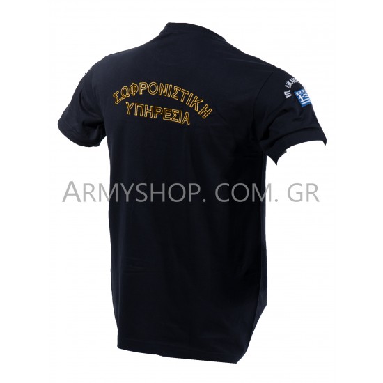 T-Shirt Σωφρονιστική